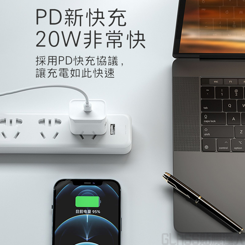 貼膜達人 USB-C 20W PD快充+QC3.0 單孔充電