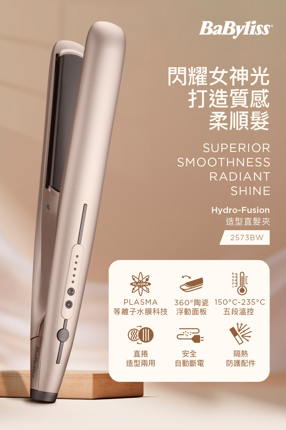 Babyliss 2573BW - 詳情1