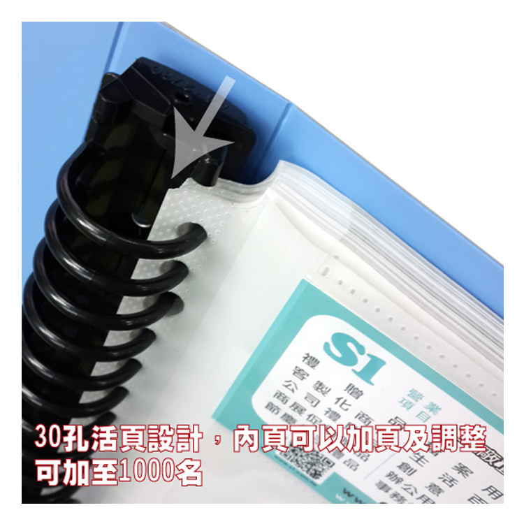 30孔活頁設計,內頁可以真及調整