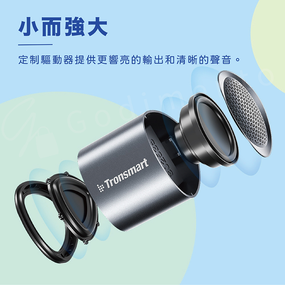 小而強大 定制驅動器提供更響亮的輸出和清晰的聲音。 