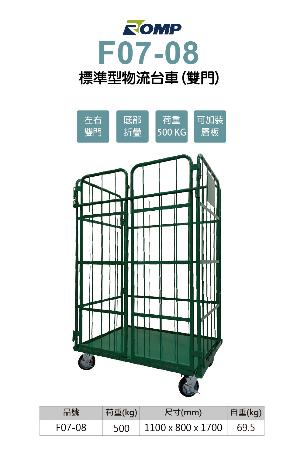 雙門 折疊 500 KG 層板