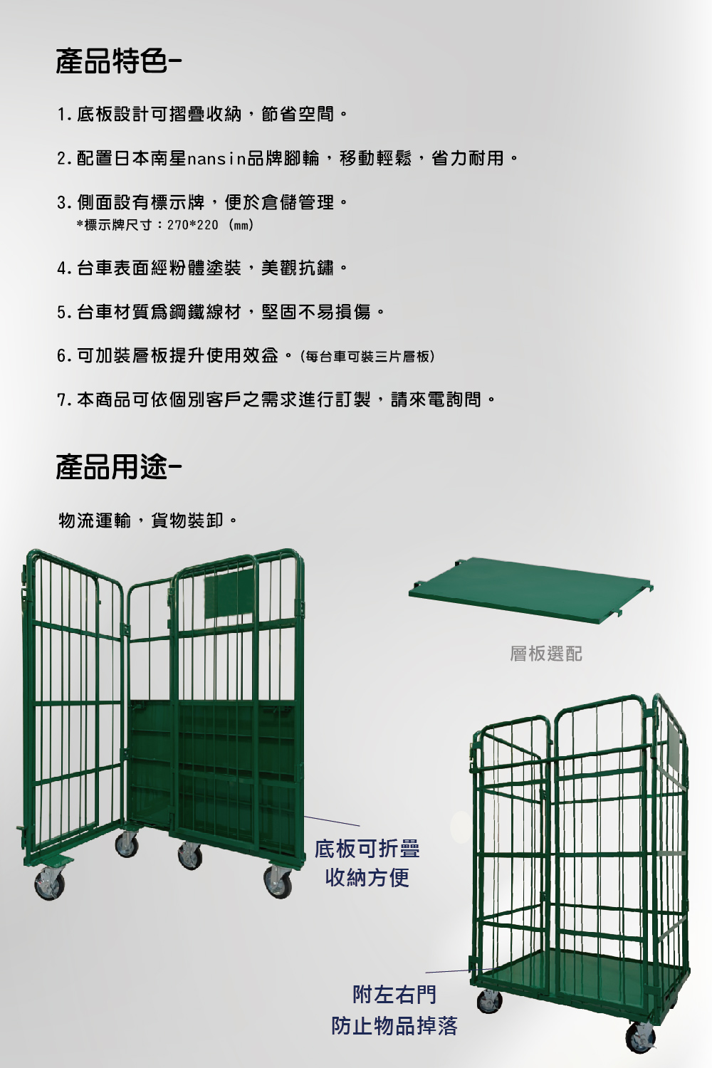 2. 配置日本南星nansin品牌腳輪,移動輕鬆,省力耐用。