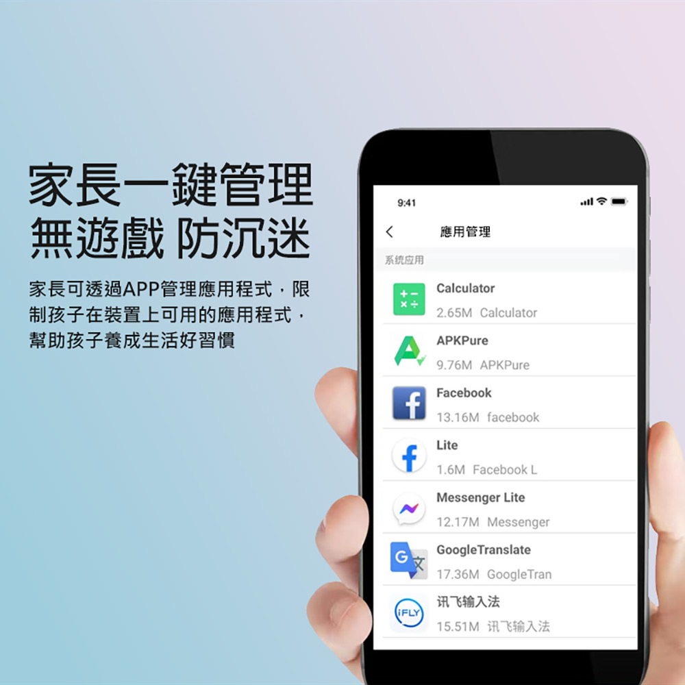 家長可透過APP管理應用程式,限