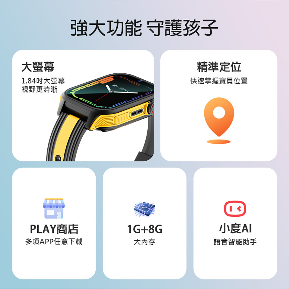 強大功能 守護孩子