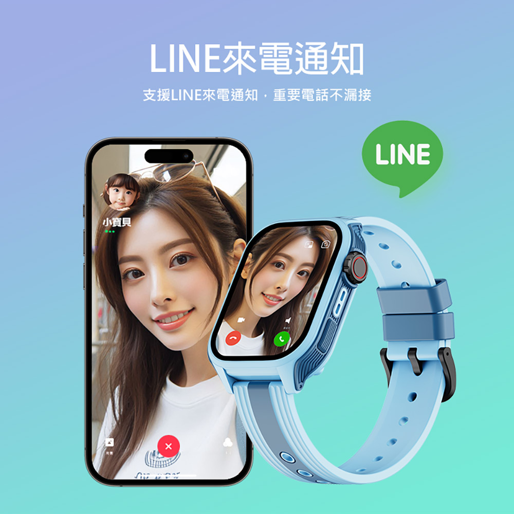 LINE來電通知 支援LINE來電通知,重要電話不漏接 小寶貝 