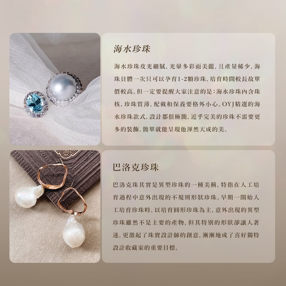 核, 珍珠質薄,配戴和保養要格外小心。OYJ精選的海