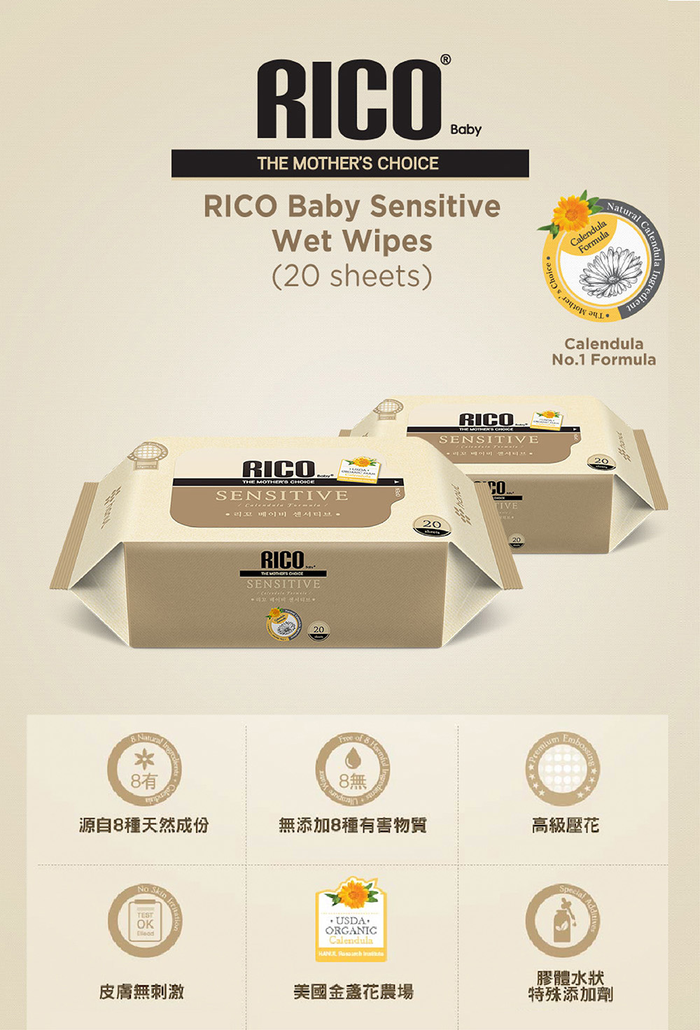 RICO baby 金盞花有機天然厚款濕紙巾Sensitiv