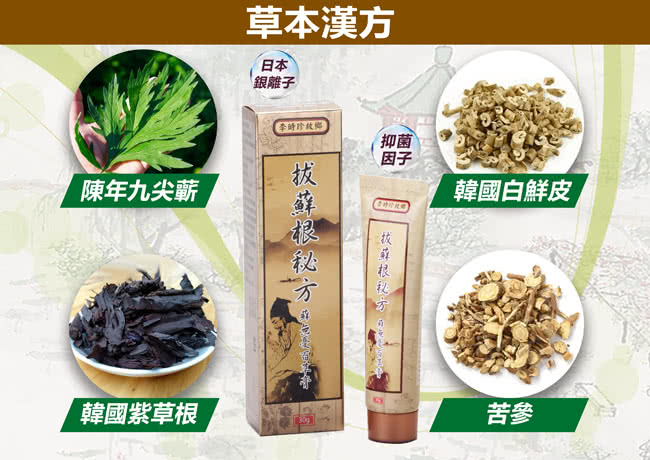 拔森根秘方。