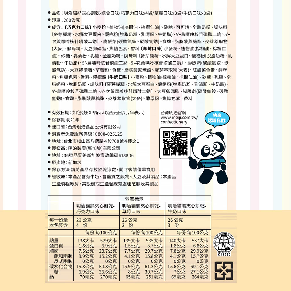 油、砂糖、乳清粉、乳糖、全脂奶粉、調味料麥芽糊精、水解大豆蛋白、優格粉脫脂奶粉、乳
