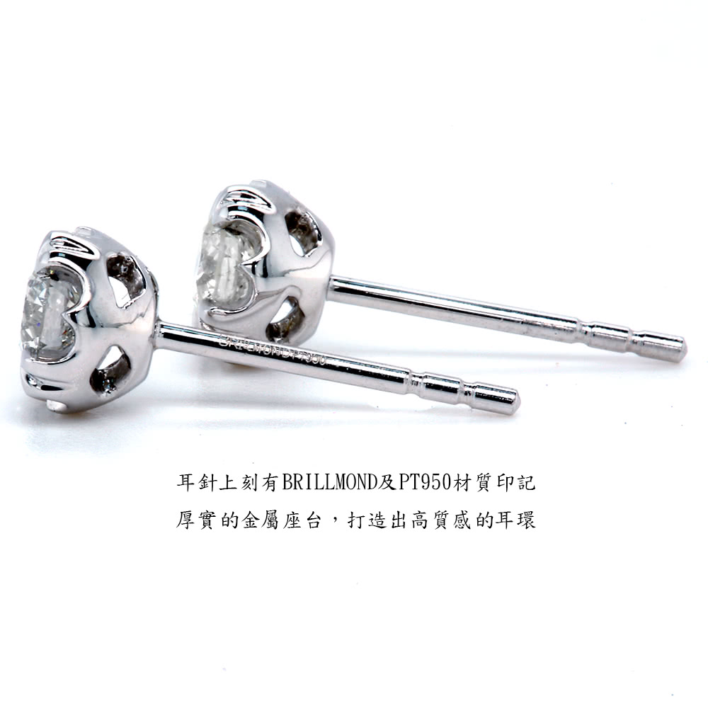 耳針上刻有BRILLMOND及PT950材質印記 厚實的金屬座台,打造出高質感的耳環 