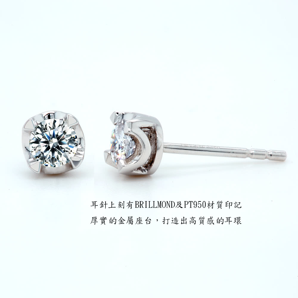 耳針上刻有BRILLMOND及PT950材質印記 厚實的金屬座台,打造出高質感的耳環 