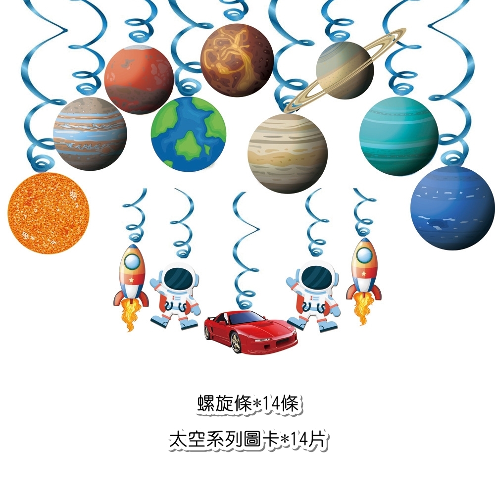 螺旋條14條 太空系列圖卡14片 