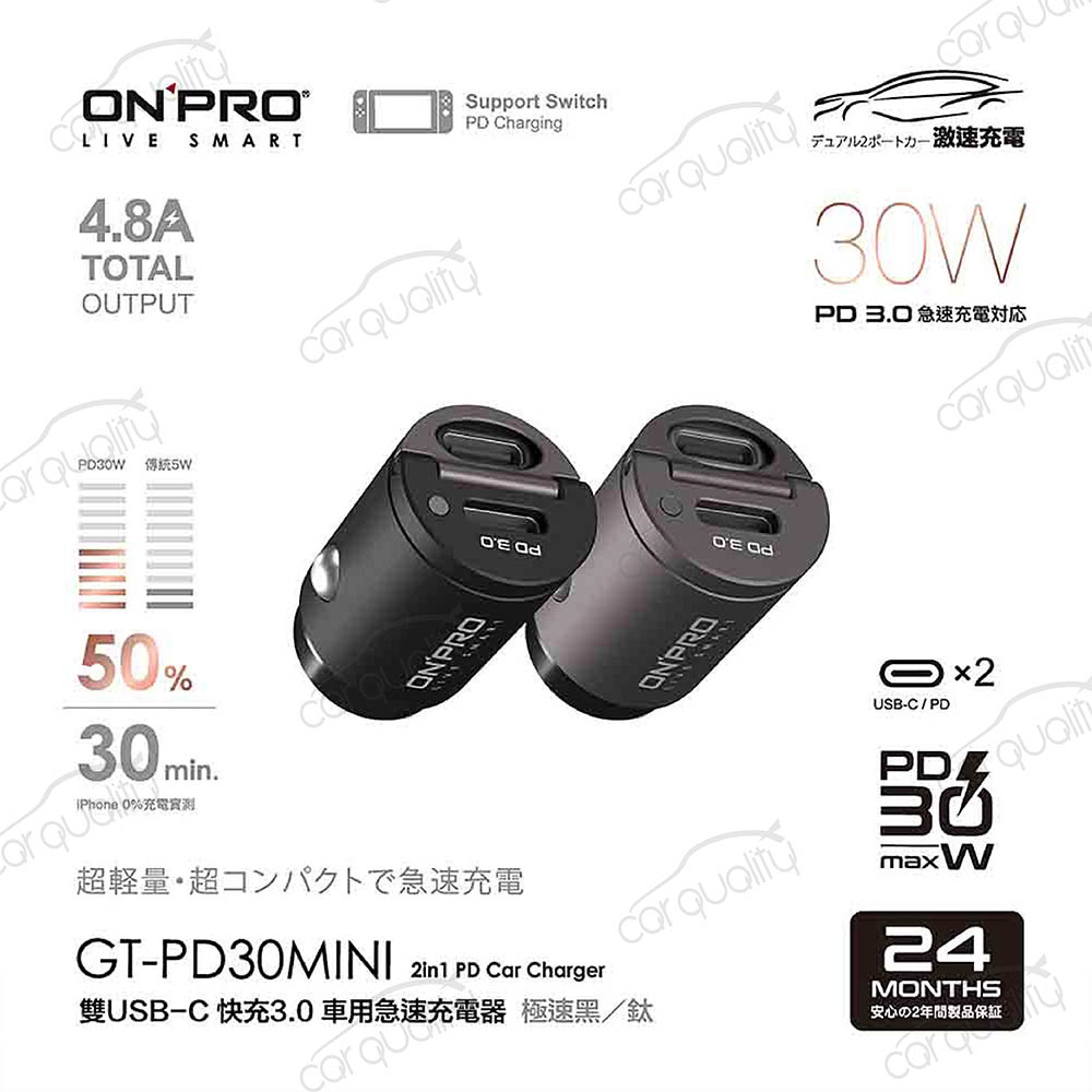 ONPRO 超迷你車充 2PD 4.8A 黑 GT-PD30