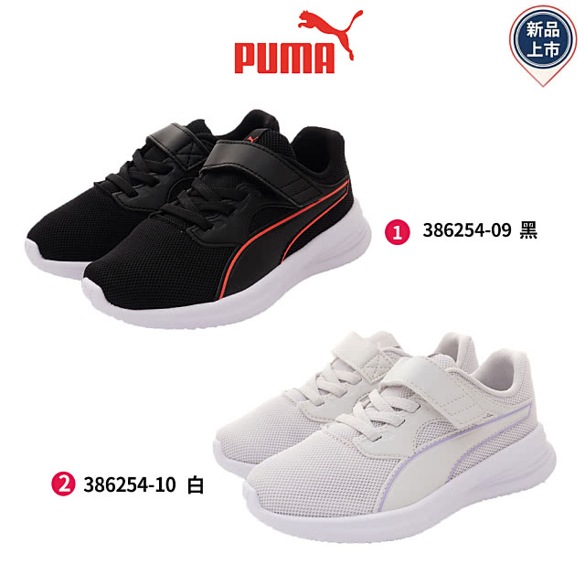 PUMA 休閒運動童鞋(386254-09/386254-1