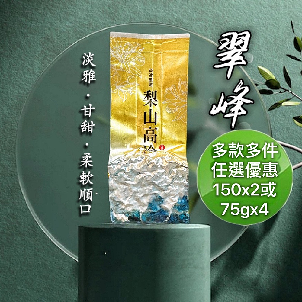 清山茶廠 2000公尺梨山翠峰烏龍茶手採一心二葉高冷茶(15