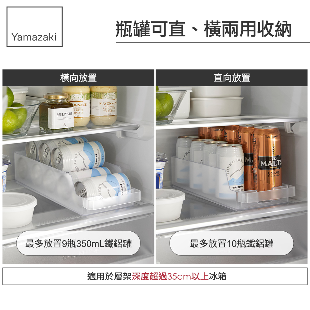 適用於層架深度超過35cm以上冰箱