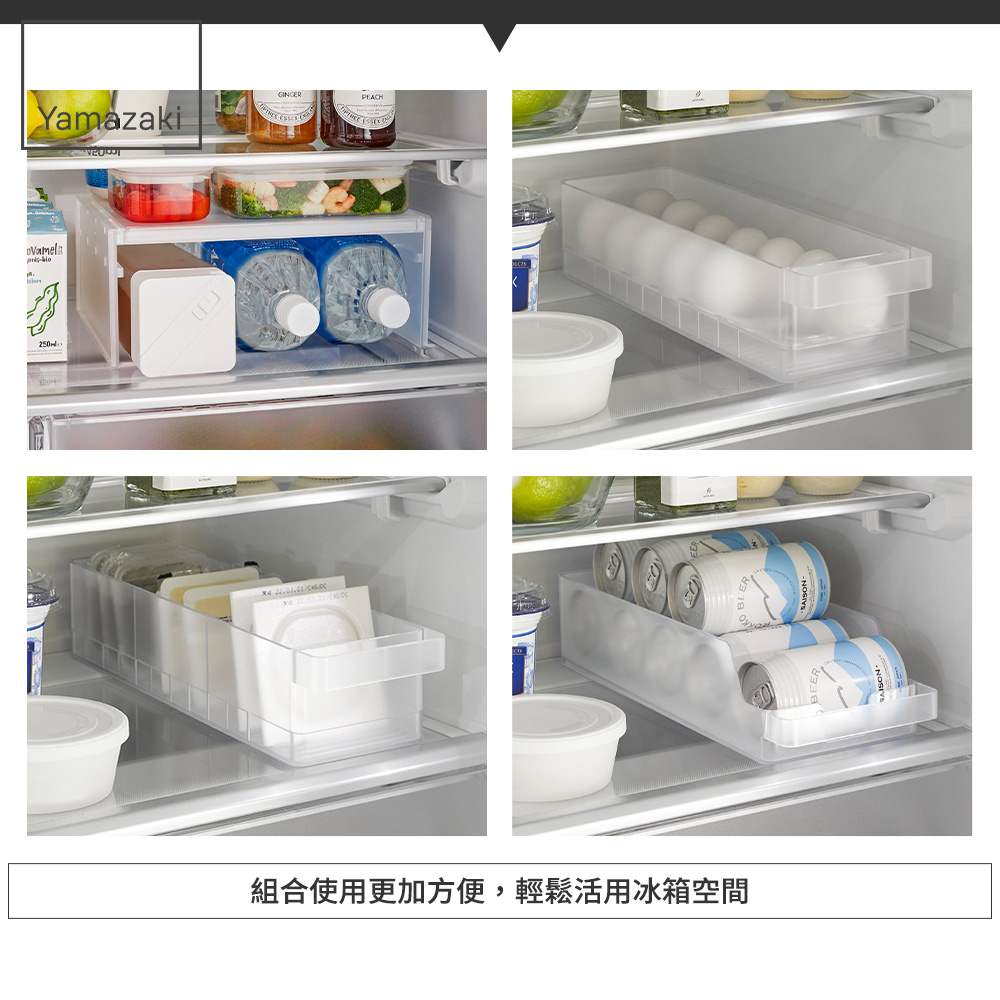 組合使用更加方便,輕鬆活用冰箱空間 