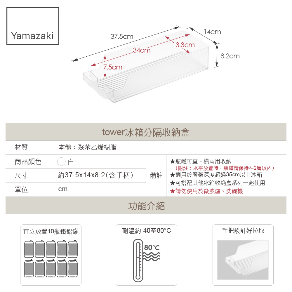 約37.5x14x8.2含手柄 備註適用於層架深度超過35cm以上冰箱