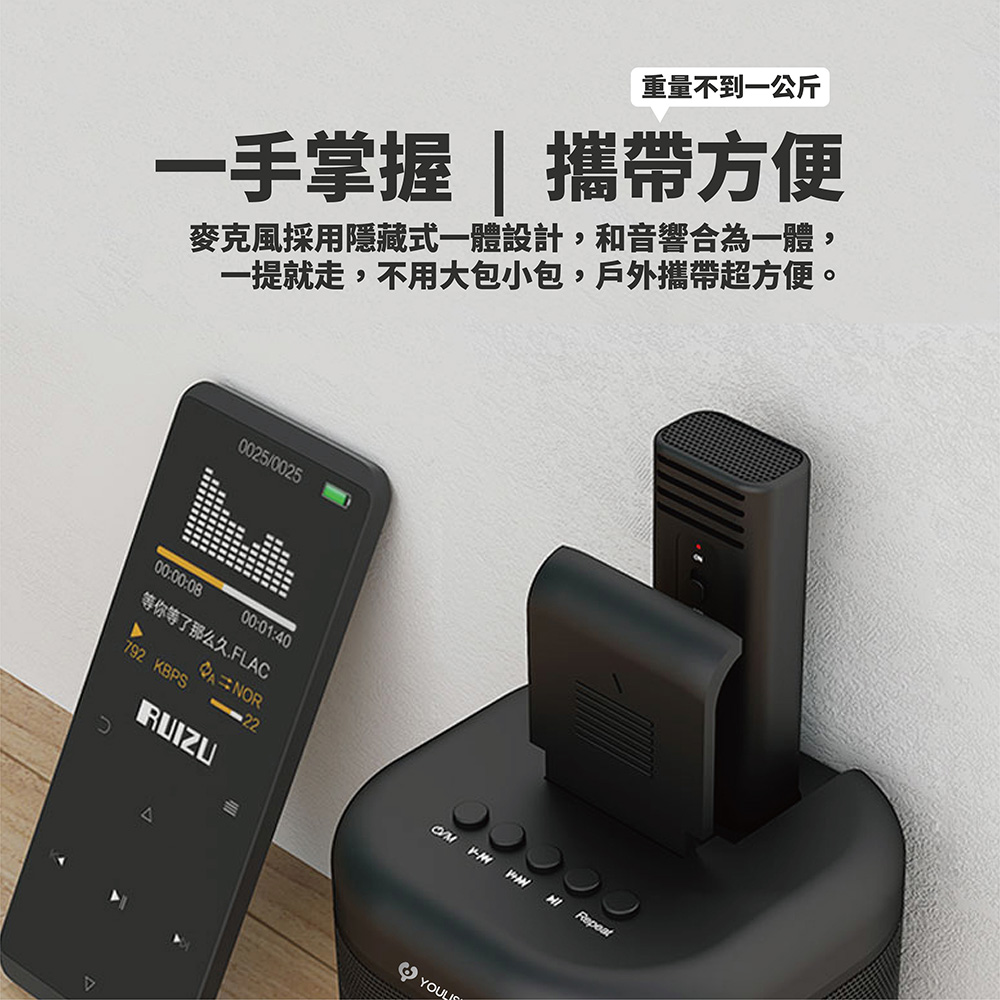 重量不到一公斤 一手掌握  攜帶方便 麥克風採用隱藏式一體設計,和音響合為一體, 一提就走,不用大包小包,戶外攜帶超方便。 等你等了那么久,FLAC 