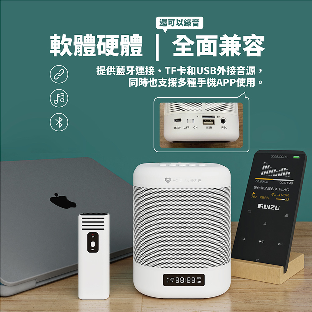 還可以錄音 軟體硬體  全面兼容 提供藍牙連接、TF卡和USB外接音源, 同時也支援多種手機APP使用。 等你等了那么久,FLAC 