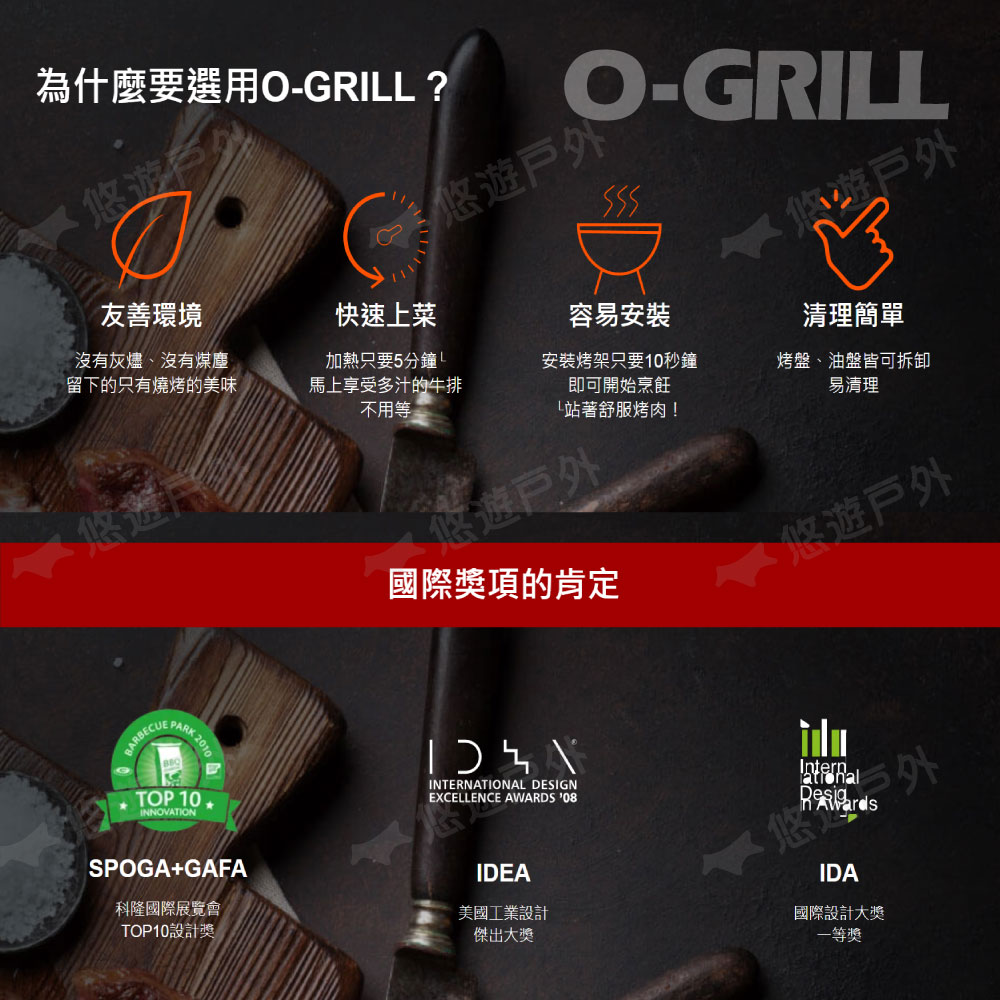 O-Grill 可攜式燒烤神器 500E(悠遊戶外)折扣推薦