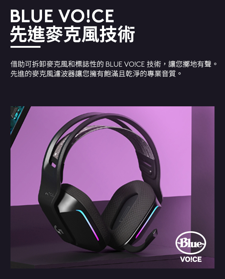 先進麥克風技術 借助可拆卸麥克風和標誌性的 BLUE VOCE 技術,讓您擲地有聲。 先進的麥克風濾波器讓您擁有飽滿且乾淨的專業音質。 
