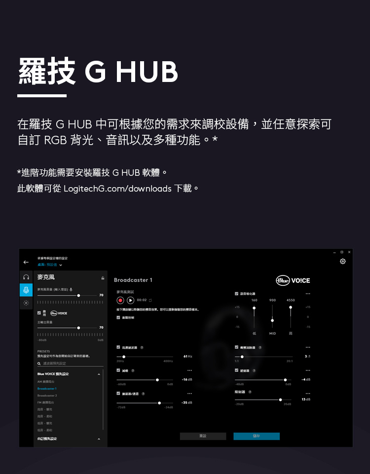 此軟體可從 LogitechG.comdownloads 下載。