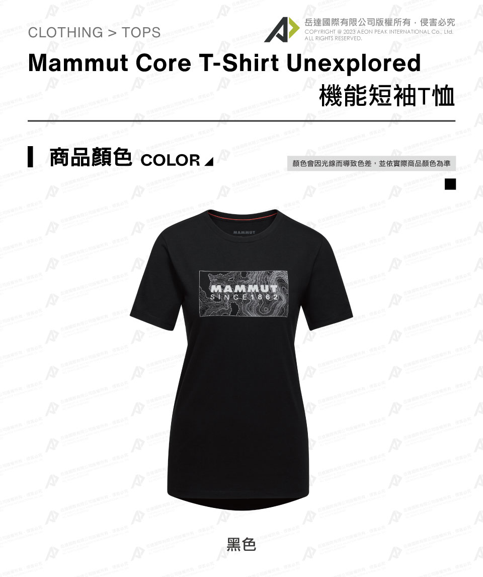 Mammut 長毛象 Mammut Core T-Shirt