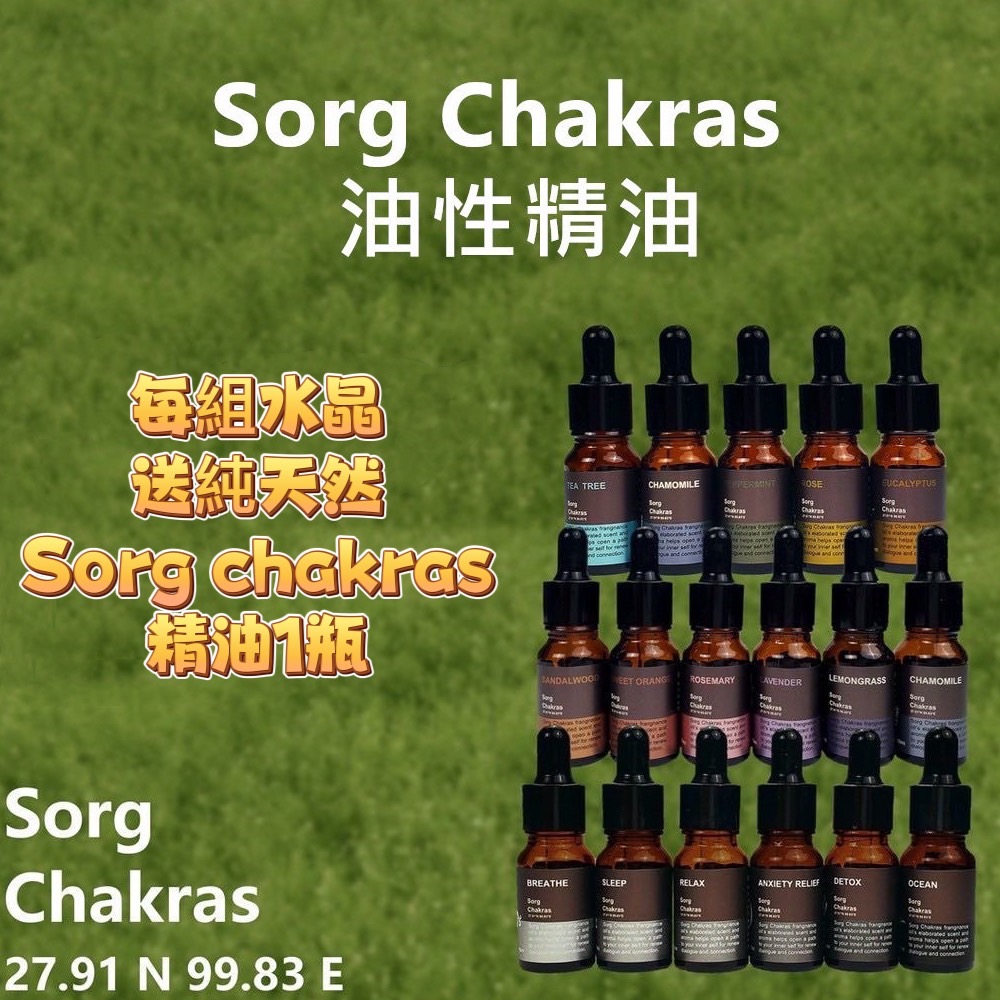 油性精油 每組水晶 精油瓶 