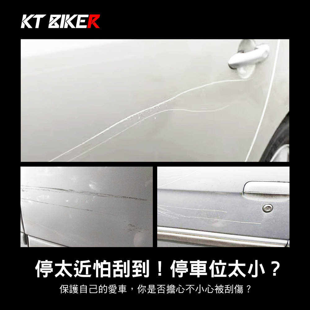 KT BIKER 車門保護墊(車門 防刮墊 防撞墊 車身防護