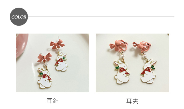 MISA 韓國設計萌趣可愛小兔子胡蘿蔔造型夾式耳環(無耳洞耳