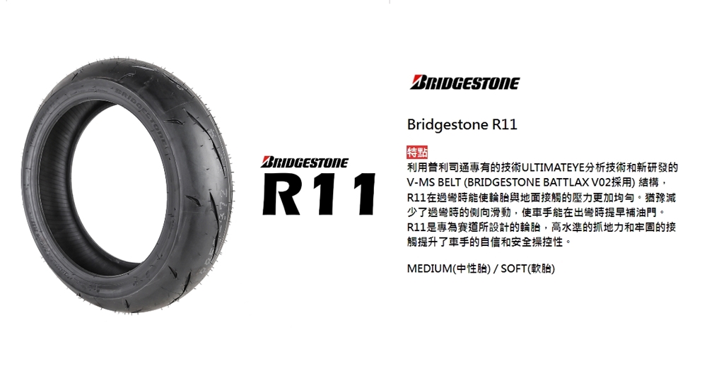 BRIDGESTONE 普利司通 R11 跑車胎 輪胎(11
