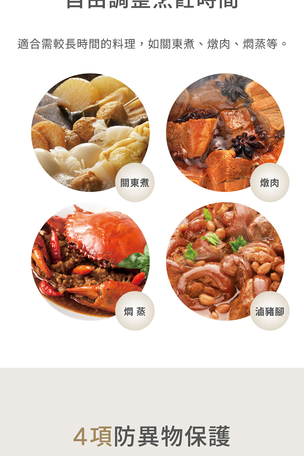適合需較長時間的料理,如關東煮、燉肉、燜蒸等。