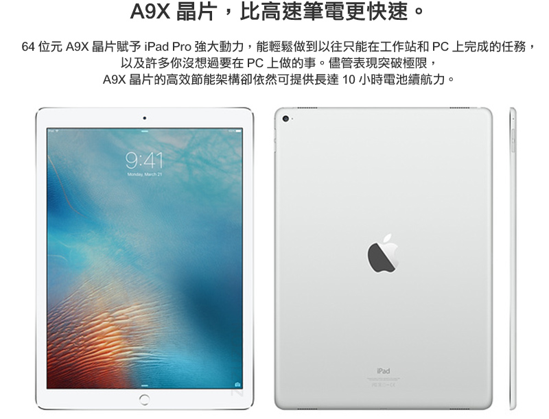 Apple蘋果 iPad Pro 2015 - 詳情8