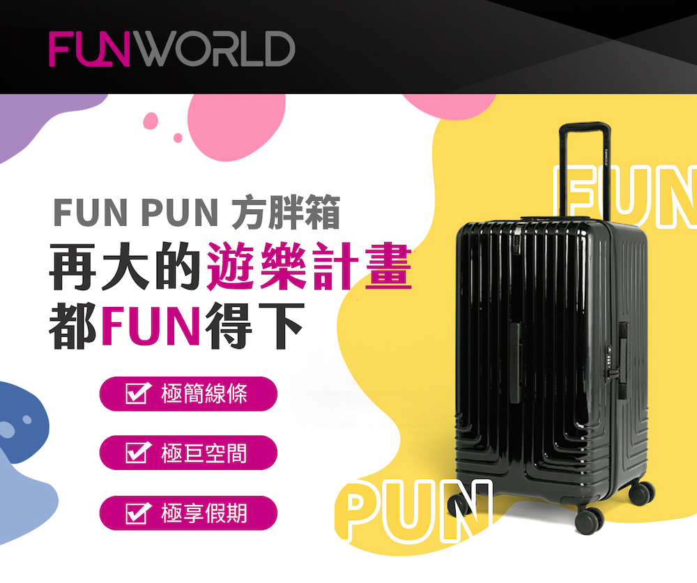 FUNWORLD FUNPON方胖箱30吋超大容量 尊爵黑(