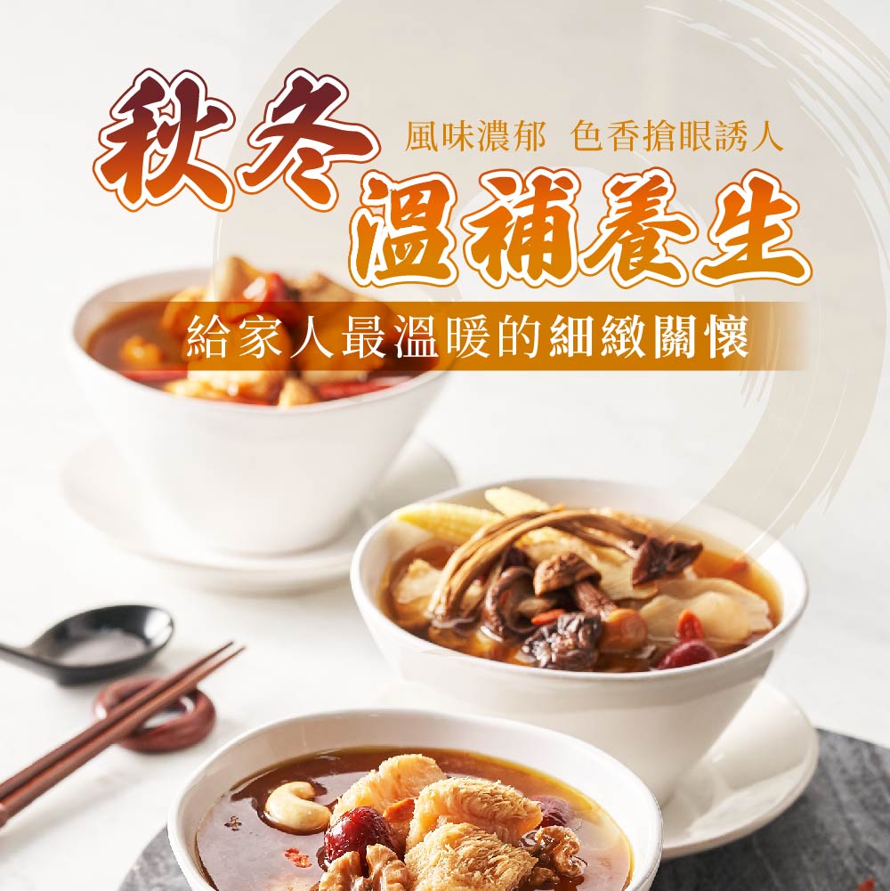 蘭揚食品 養生素中式湯品組合-內附9包(蔬食/素食/料理包/