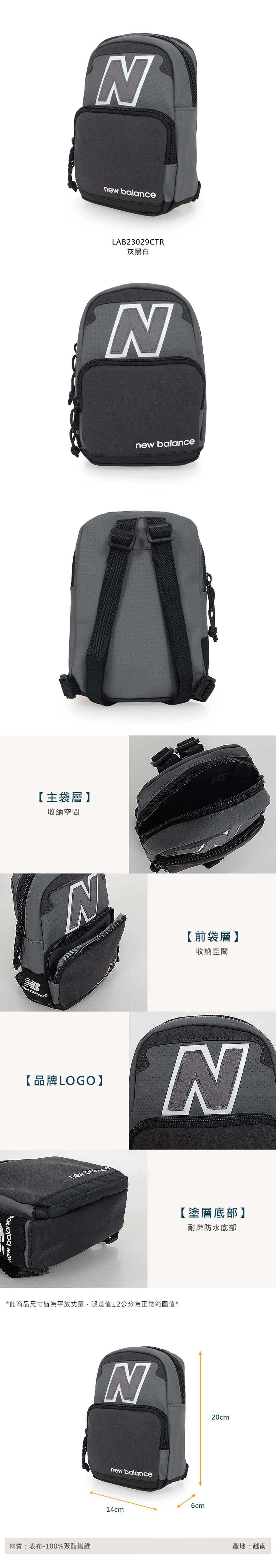 NEW BALANCE 小型後背包-肩背包 隨身小包 灰黑白