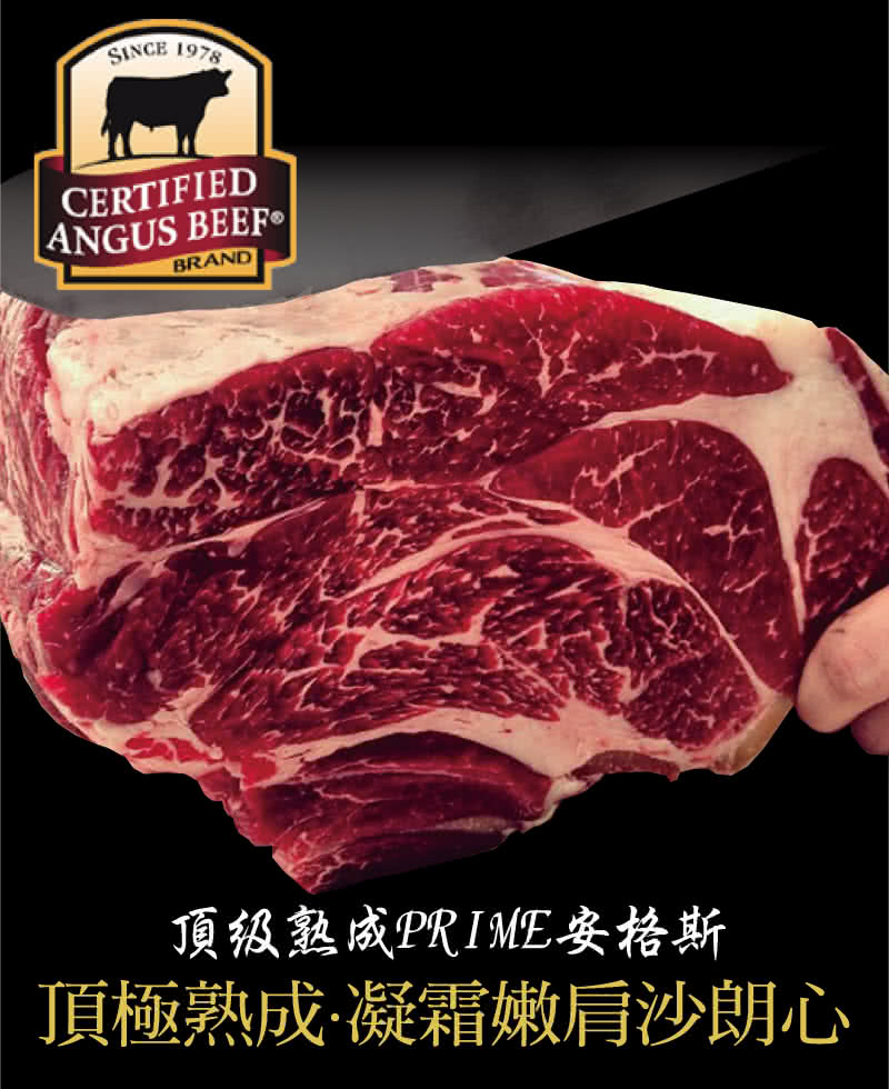 豪鮮牛肉 美國熟成PRIME安格斯14盎司嫩肩沙朗牛排2片送