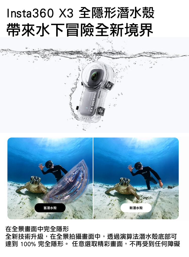 Insta360 X3 全隱形潛水殼(公司貨)優惠推薦