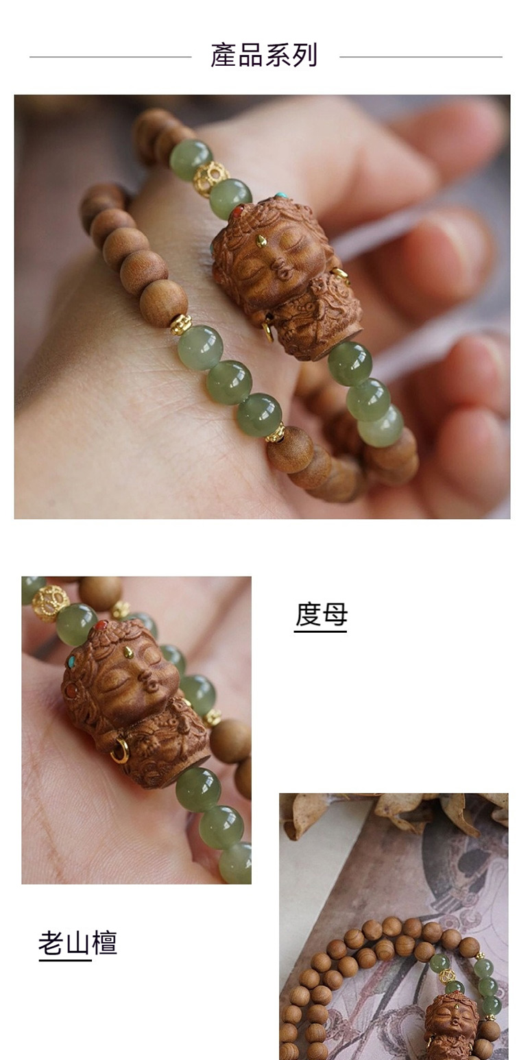 老山檀 產品系列 度母 