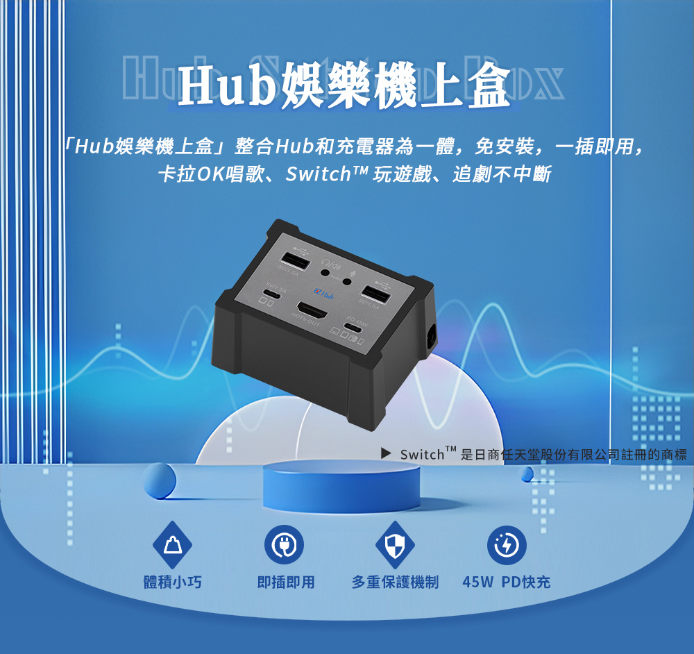 易智快充 Hub娛樂機上盒(易智娛樂Hub系列)折扣推薦