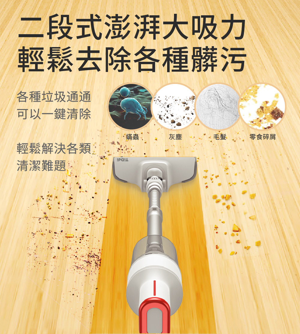 二段式澎湃大吸力