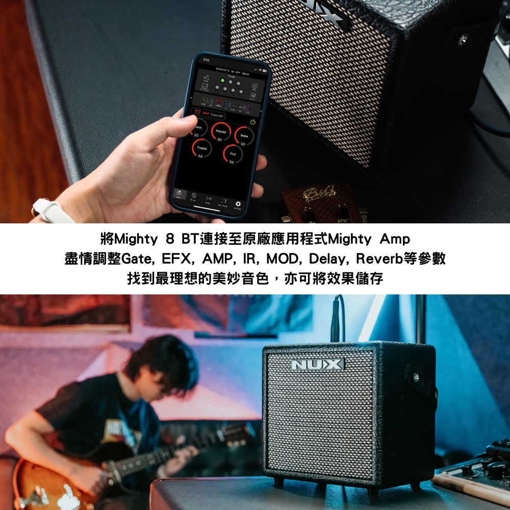將Mighty 8 BT連接至原廠應用程式Mighty Amp 盡情調整Gate, EFX, AMP, IR, MOD, Delay, Reverb等參數 找到最理想的美妙音色,亦可將效果儲存 
