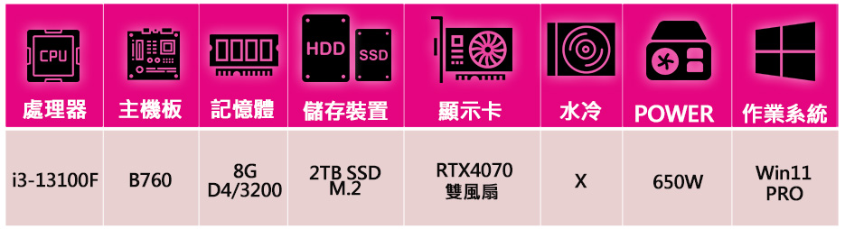 微星平台 i3四核Geforce RTX4070 WiN11