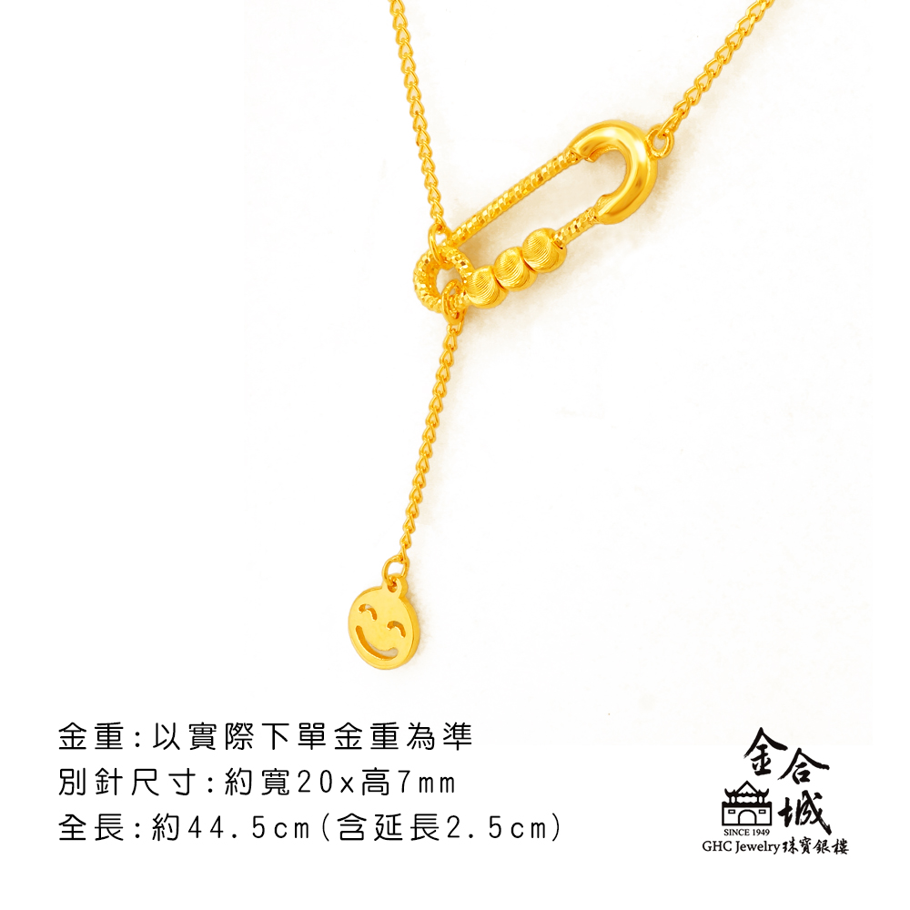 金合城 純黃金別針造型小套鍊 2NHL005(金重約1.21