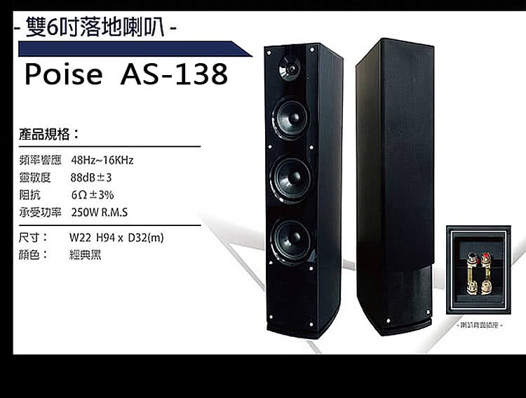 POISE AS-138 - 詳情7