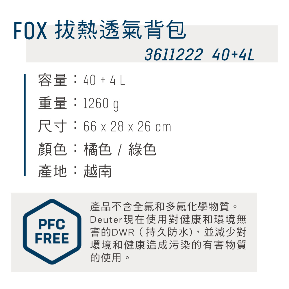 deuter FOX 拔熱透氣背包-綠色 3611222(後