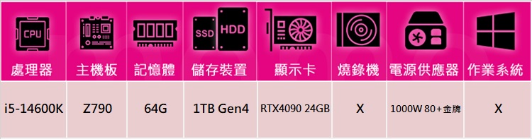 華碩平台 i5十四核GeForce RTX 4090{天威領