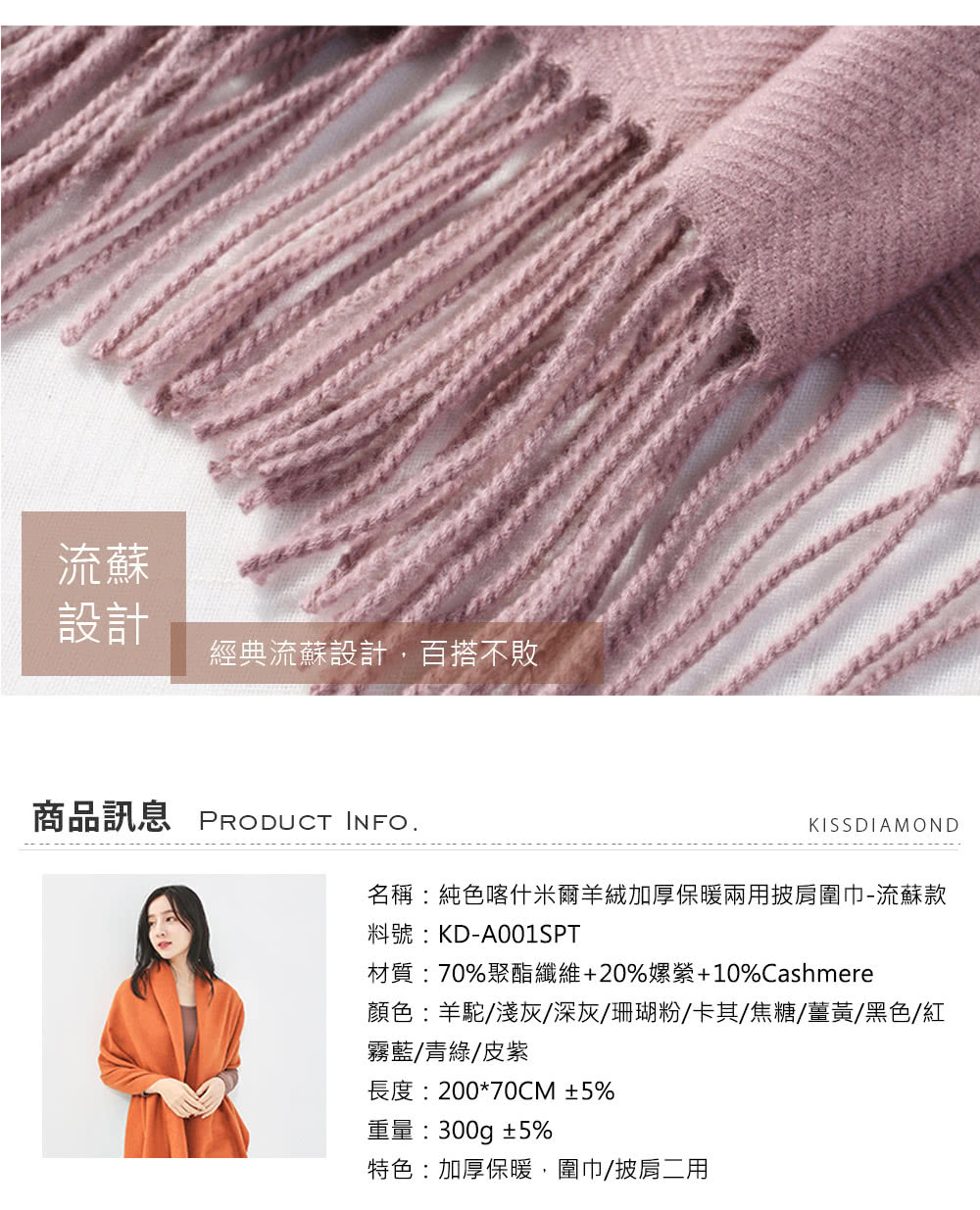 材質70%聚酯纖維20%嫘縈10%Cashmere