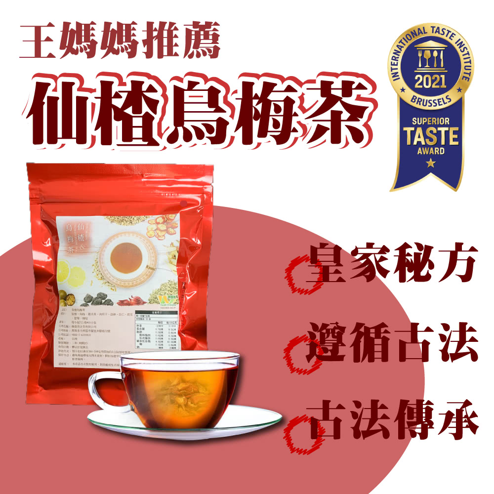 鮮味達人 仙楂烏梅降火怯濕茶x8袋(天然中藥製成/茶包設計/